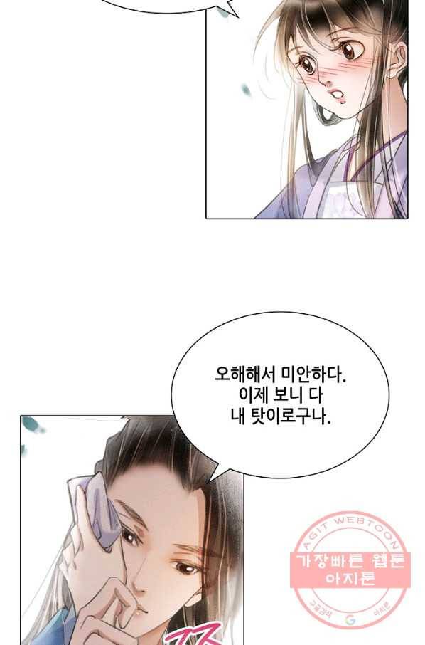 내 부인은 16살 199화 5