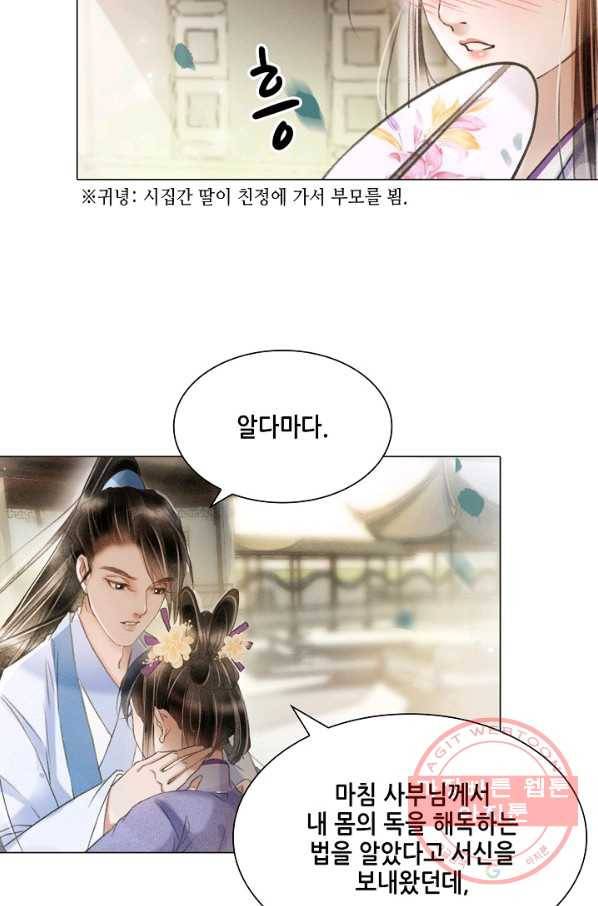 내 부인은 16살 199화 7