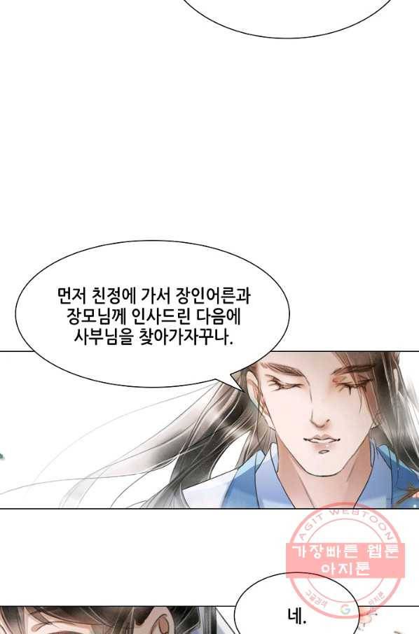 내 부인은 16살 199화 8