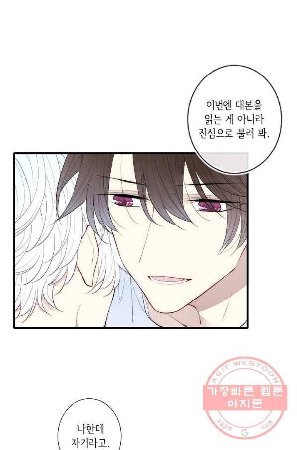울어줘 96화 2