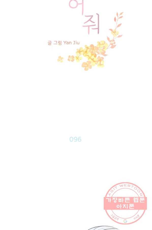 울어줘 96화 5