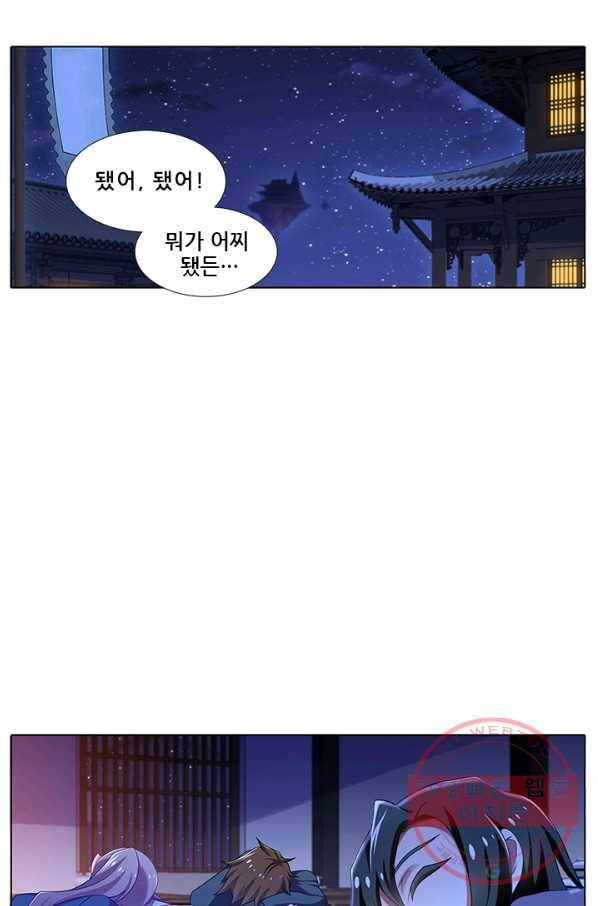 또라이 대사형 무림생존기 257화 2
