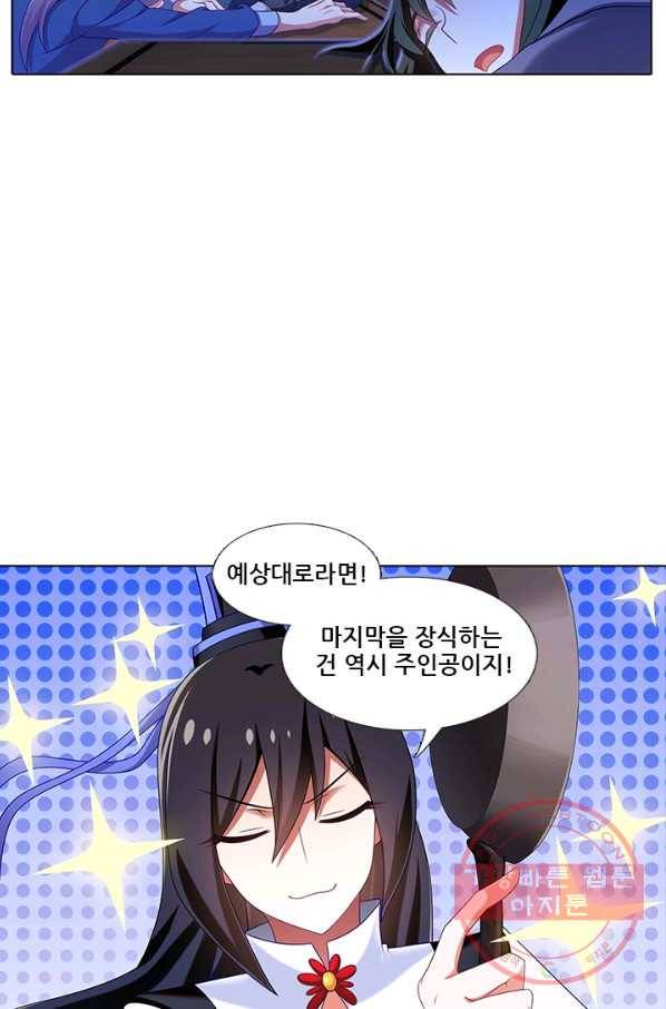 또라이 대사형 무림생존기 257화 3
