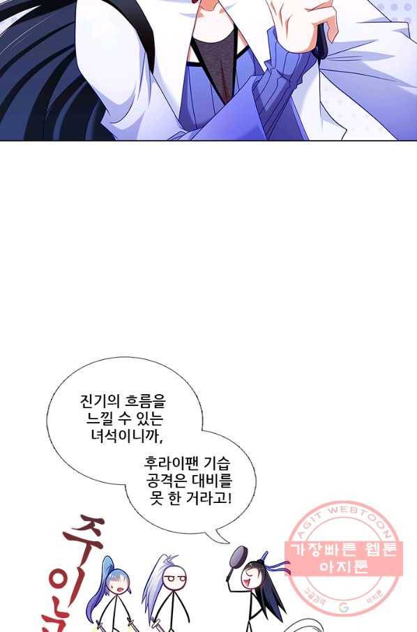또라이 대사형 무림생존기 257화 4