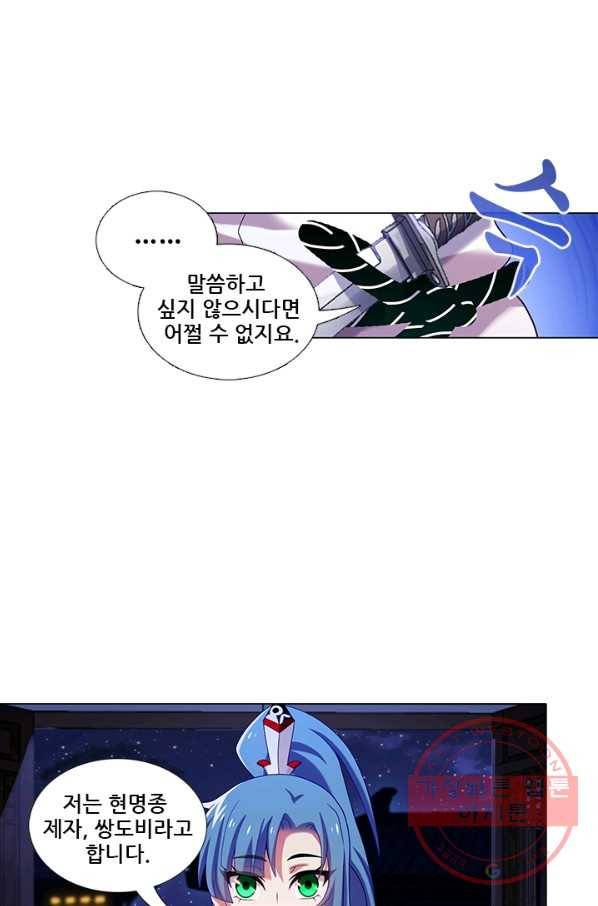 또라이 대사형 무림생존기 257화 7