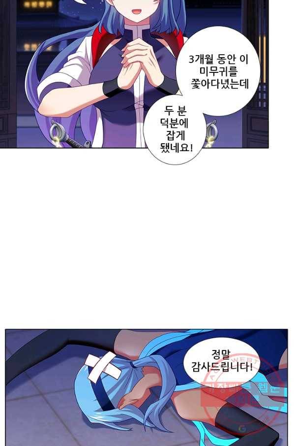 또라이 대사형 무림생존기 257화 8