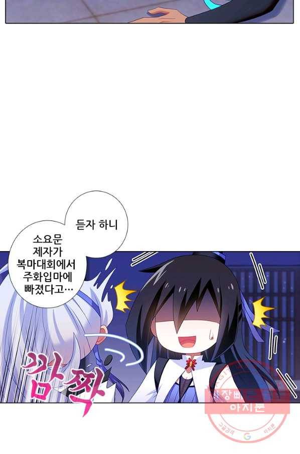 또라이 대사형 무림생존기 257화 9