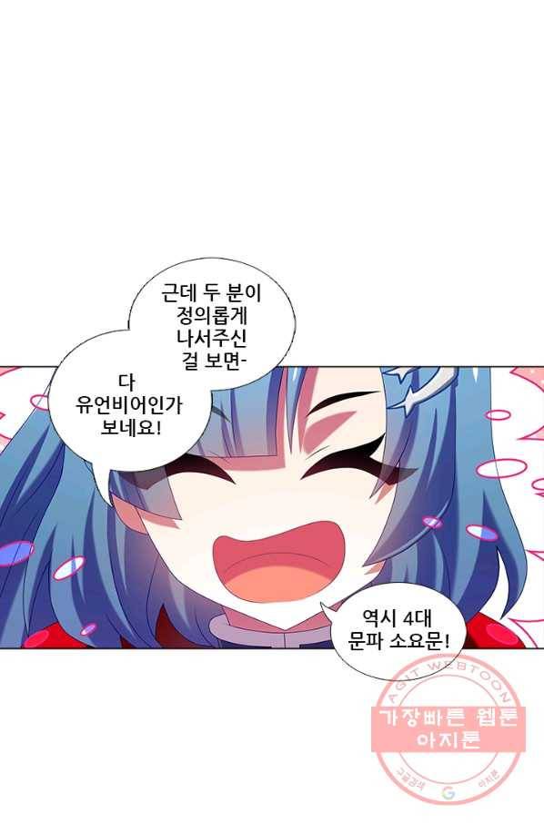 또라이 대사형 무림생존기 257화 10