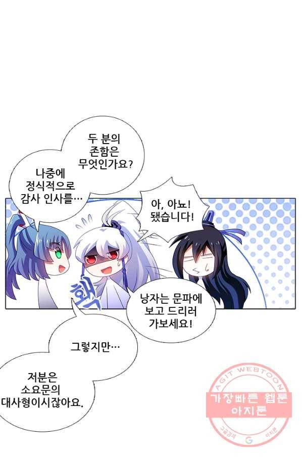 또라이 대사형 무림생존기 257화 11