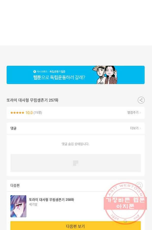 또라이 대사형 무림생존기 257화 21