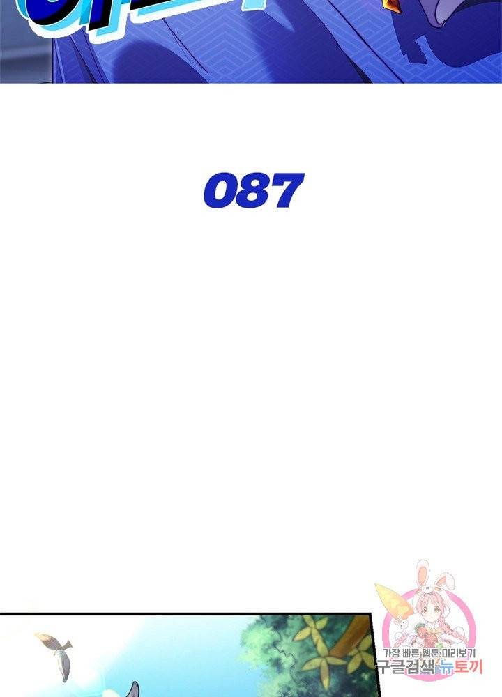 이세계에서 머리로 하드캐리 87화 2