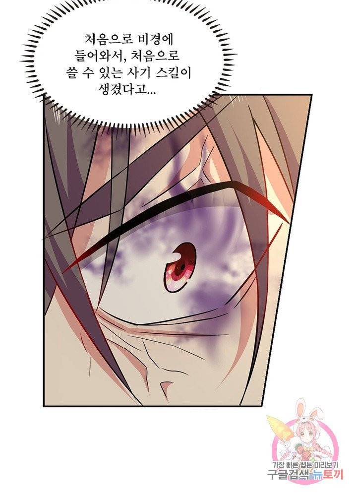이세계에서 머리로 하드캐리 87화 7