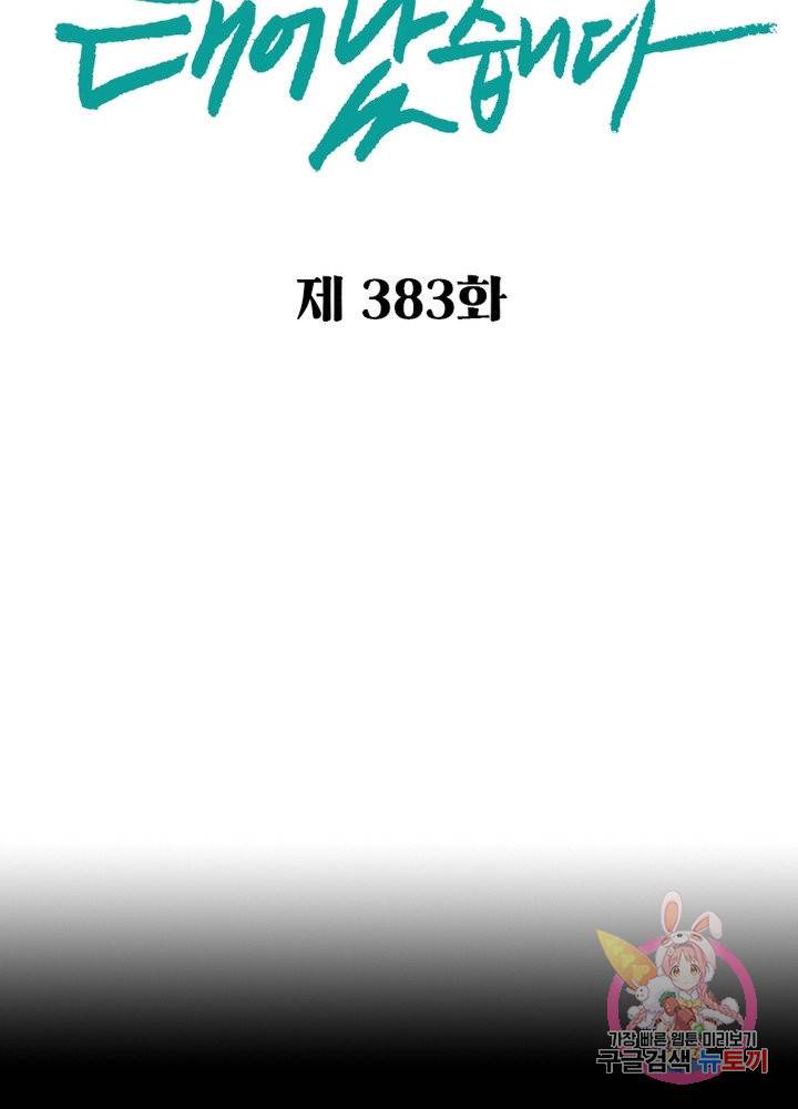 신으로 태어났습니다 383화 8