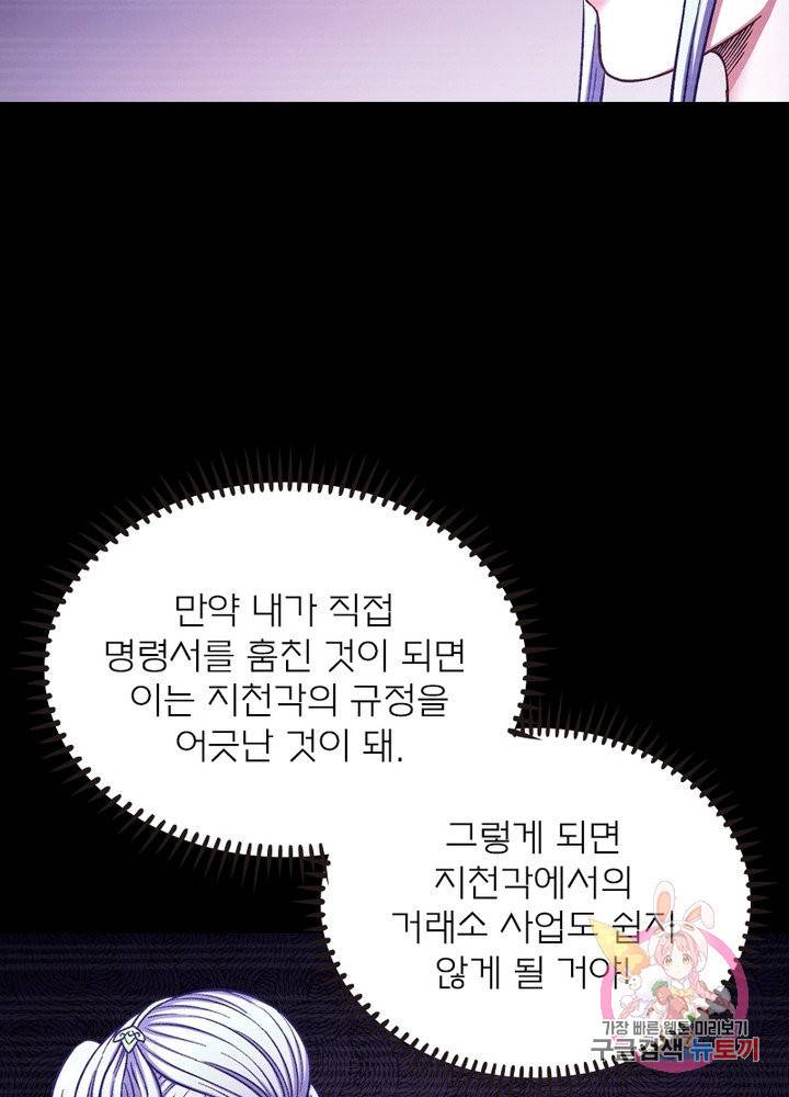 신으로 태어났습니다 383화 27