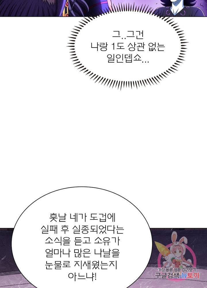 신으로 태어났습니다 383화 62