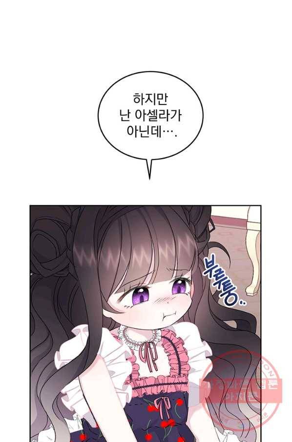 파멸의 공주님 5화 1