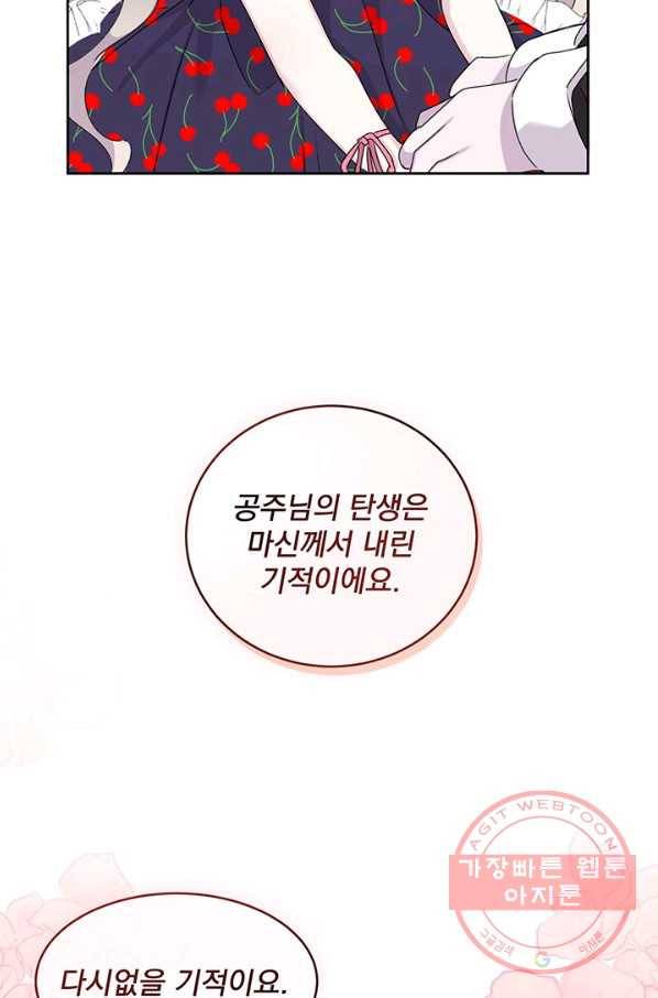 파멸의 공주님 5화 2
