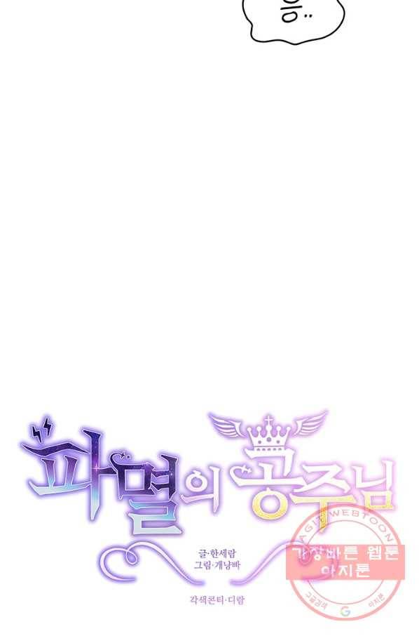 파멸의 공주님 5화 7