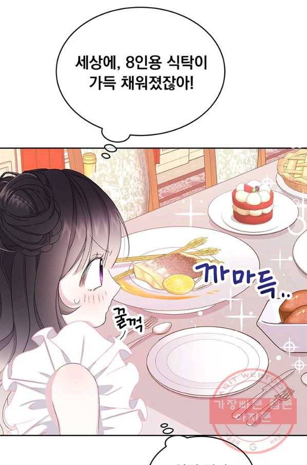파멸의 공주님 5화 12