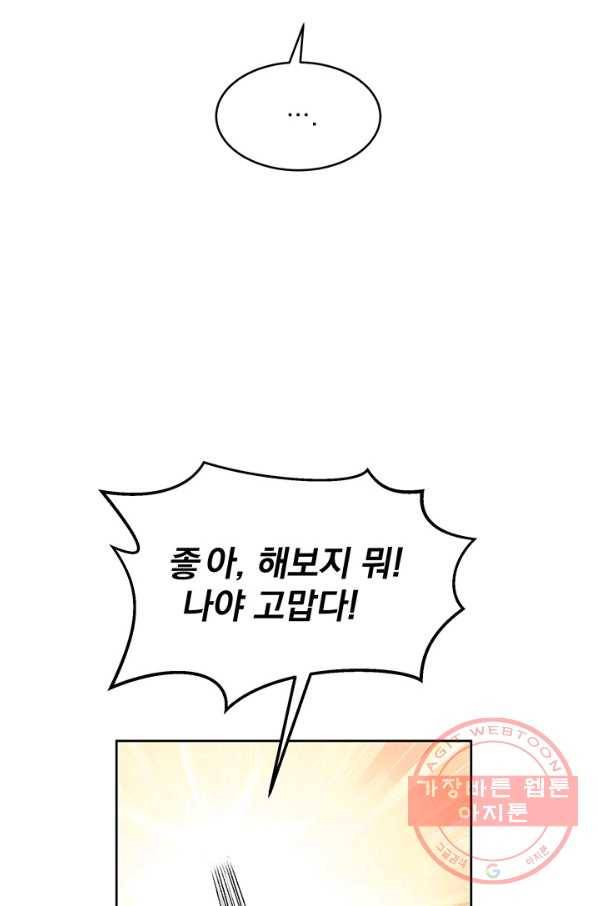파멸의 공주님 5화 14