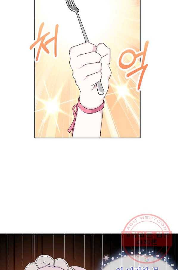 파멸의 공주님 5화 15