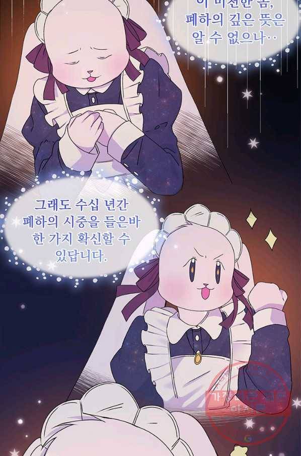 파멸의 공주님 5화 16