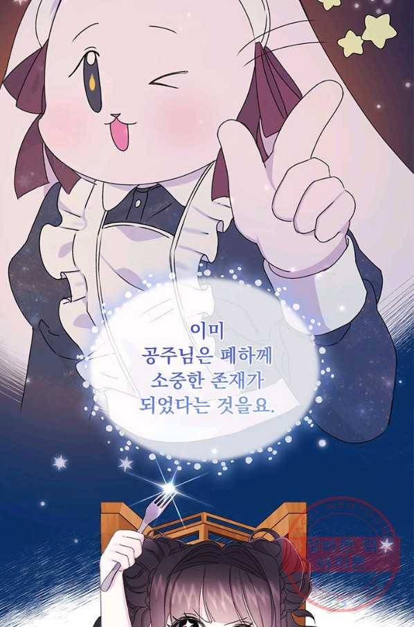 파멸의 공주님 5화 17