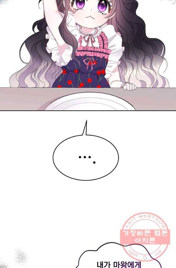 파멸의 공주님 5화 18