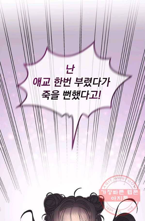 파멸의 공주님 5화 20