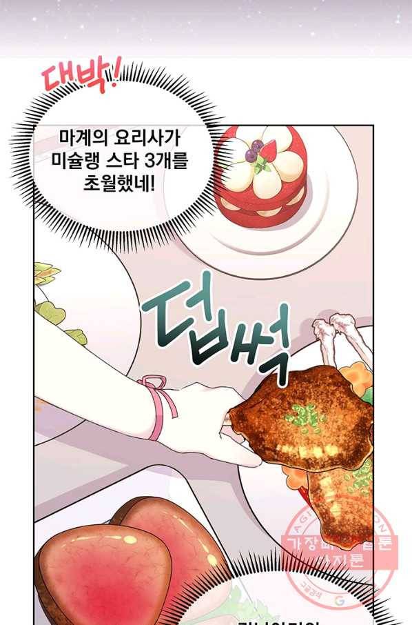 파멸의 공주님 5화 25