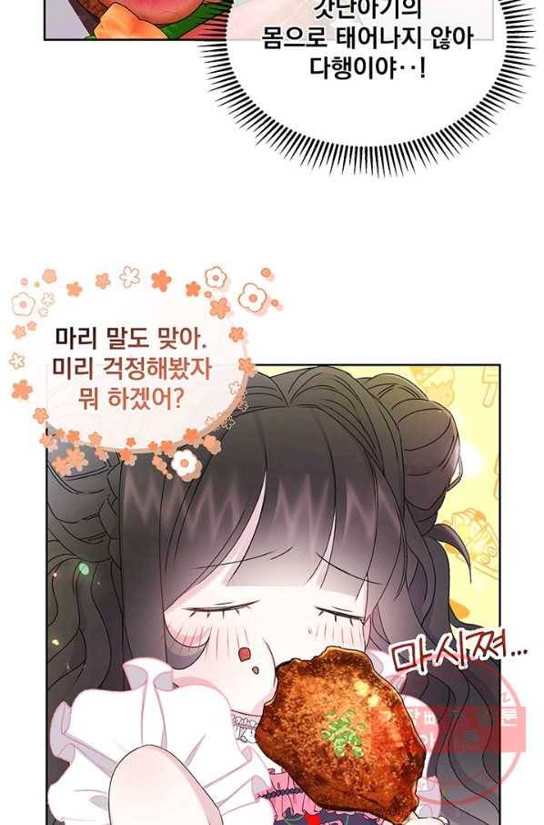파멸의 공주님 5화 26