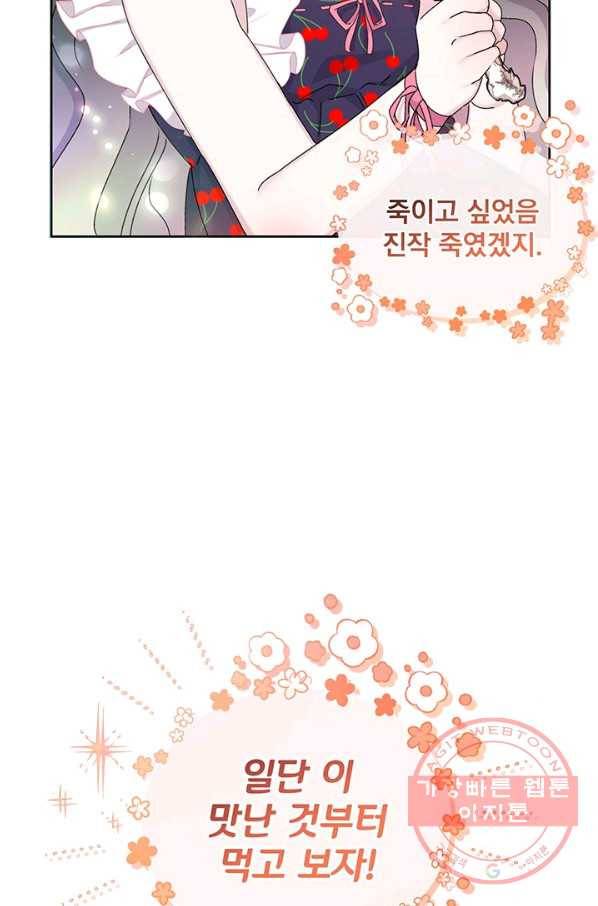 파멸의 공주님 5화 27