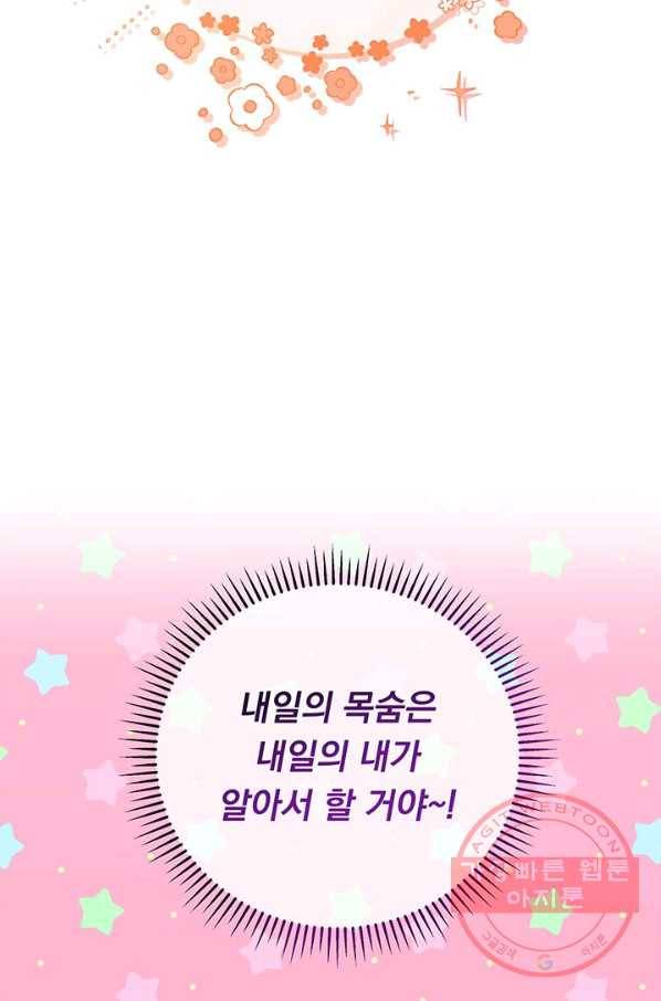 파멸의 공주님 5화 28