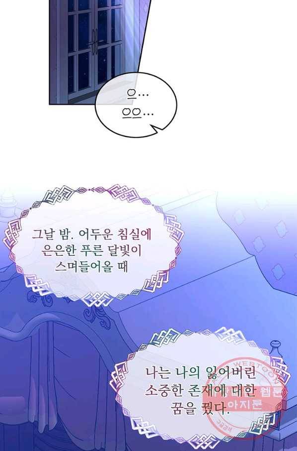파멸의 공주님 5화 31
