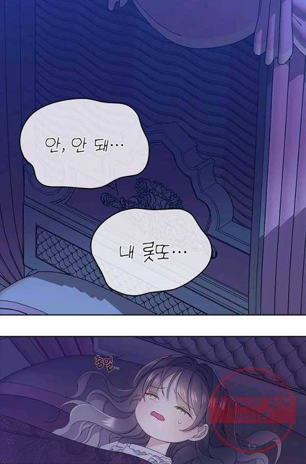 파멸의 공주님 5화 32