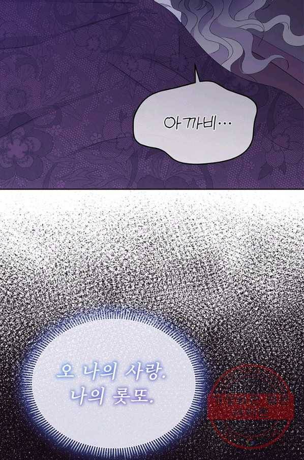 파멸의 공주님 5화 33