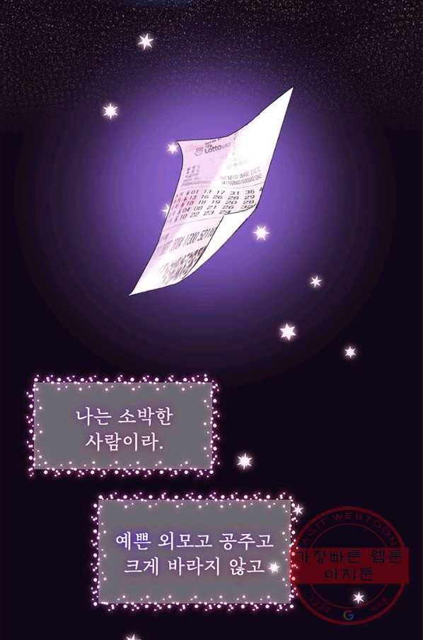 파멸의 공주님 5화 34