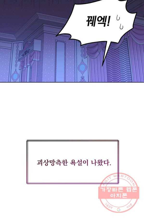 파멸의 공주님 5화 38