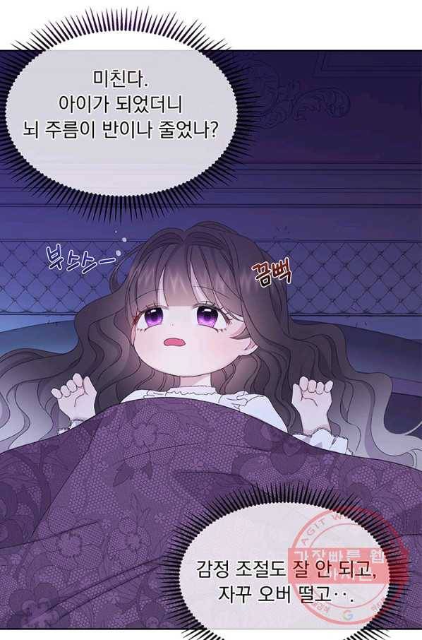 파멸의 공주님 5화 39