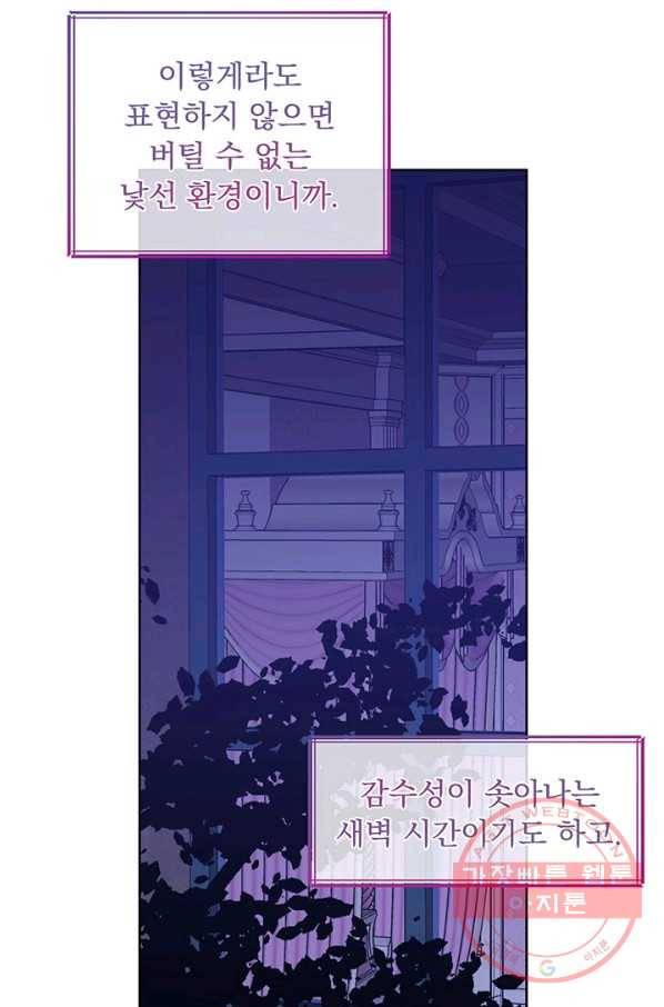 파멸의 공주님 5화 41