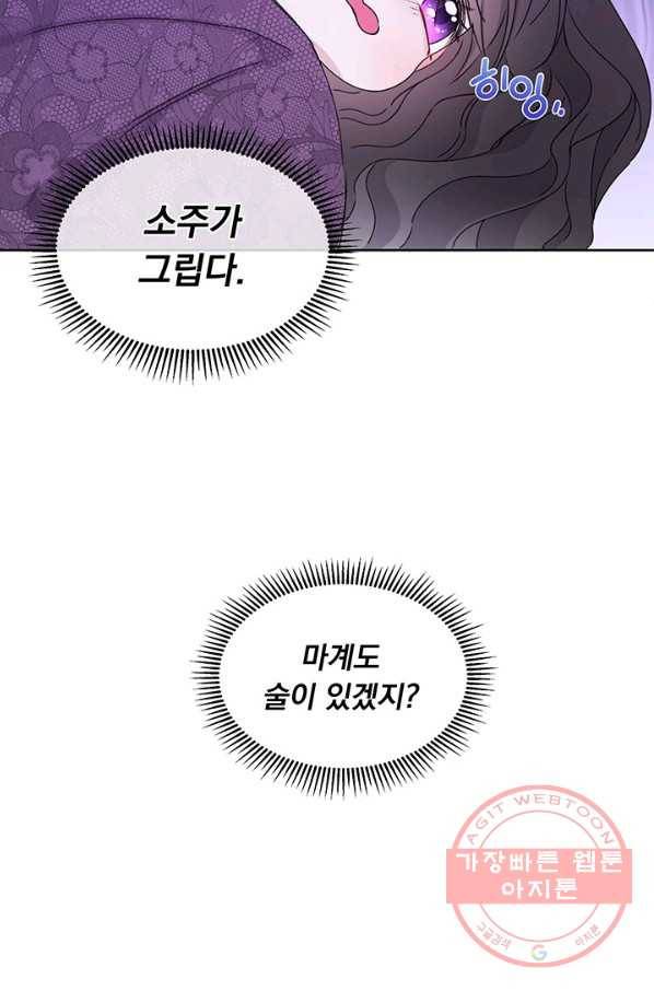 파멸의 공주님 5화 43