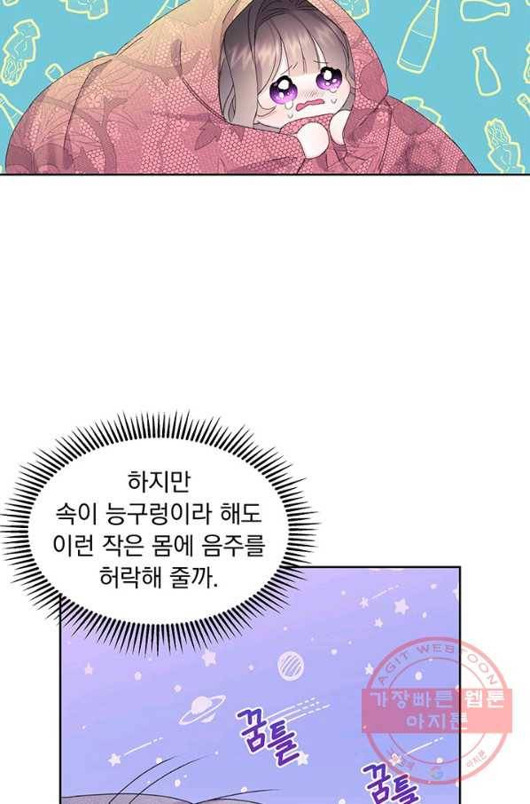 파멸의 공주님 5화 45