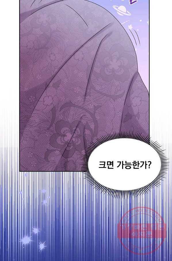 파멸의 공주님 5화 46