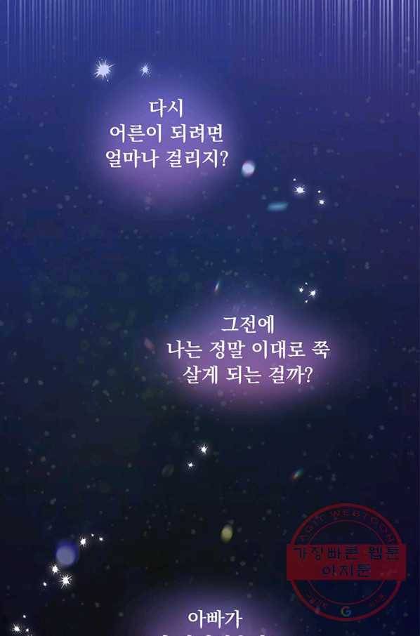 파멸의 공주님 5화 47