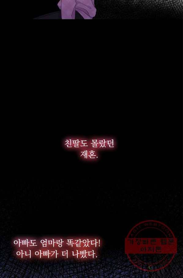 파멸의 공주님 5화 58