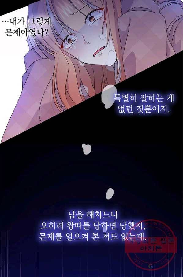 파멸의 공주님 5화 61