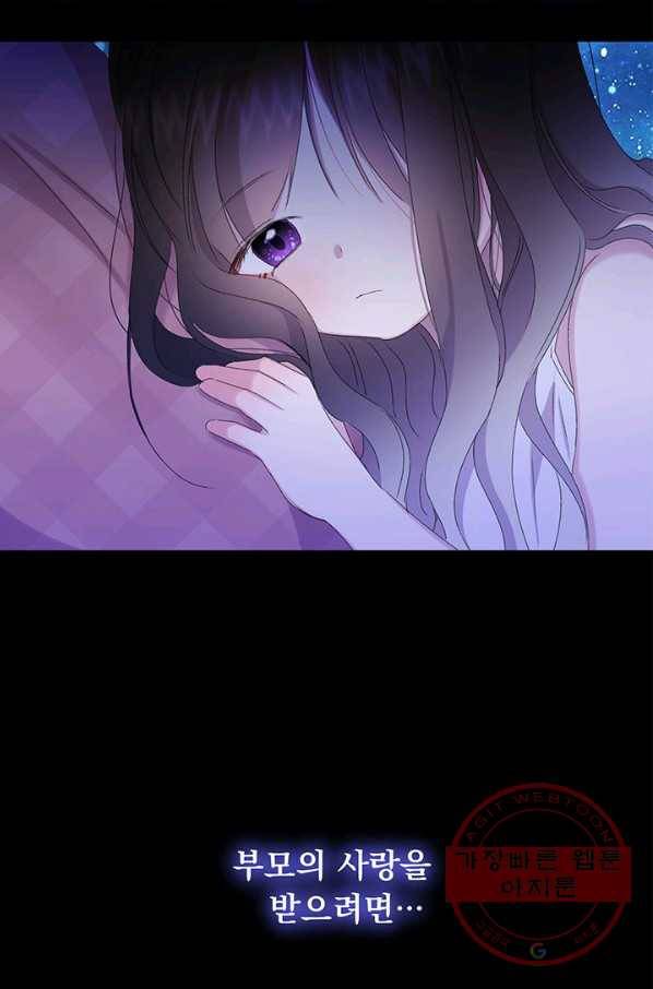 파멸의 공주님 5화 63