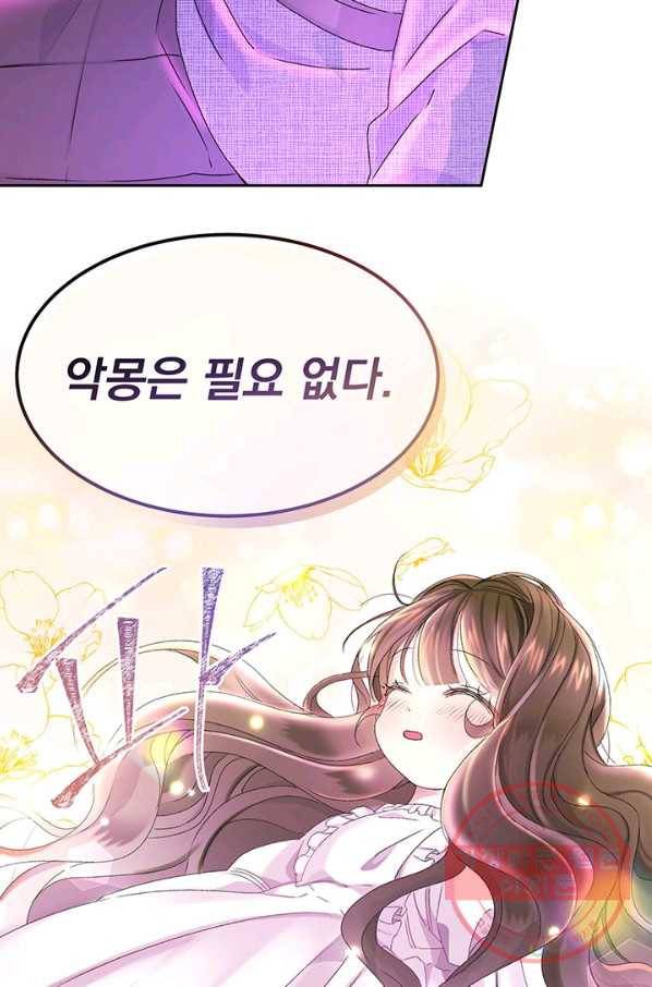 파멸의 공주님 5화 70