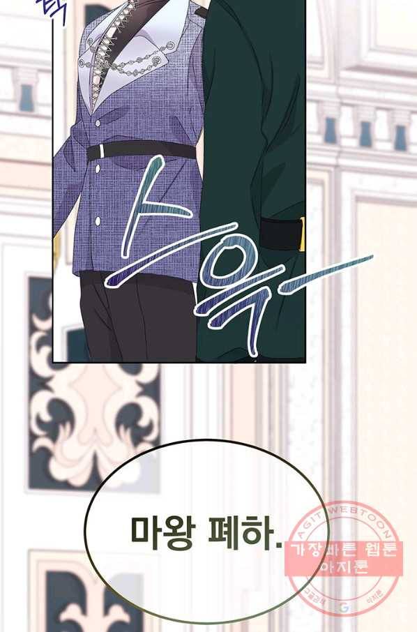 파멸의 공주님 5화 75