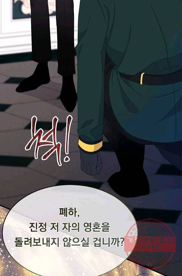 파멸의 공주님 5화 77